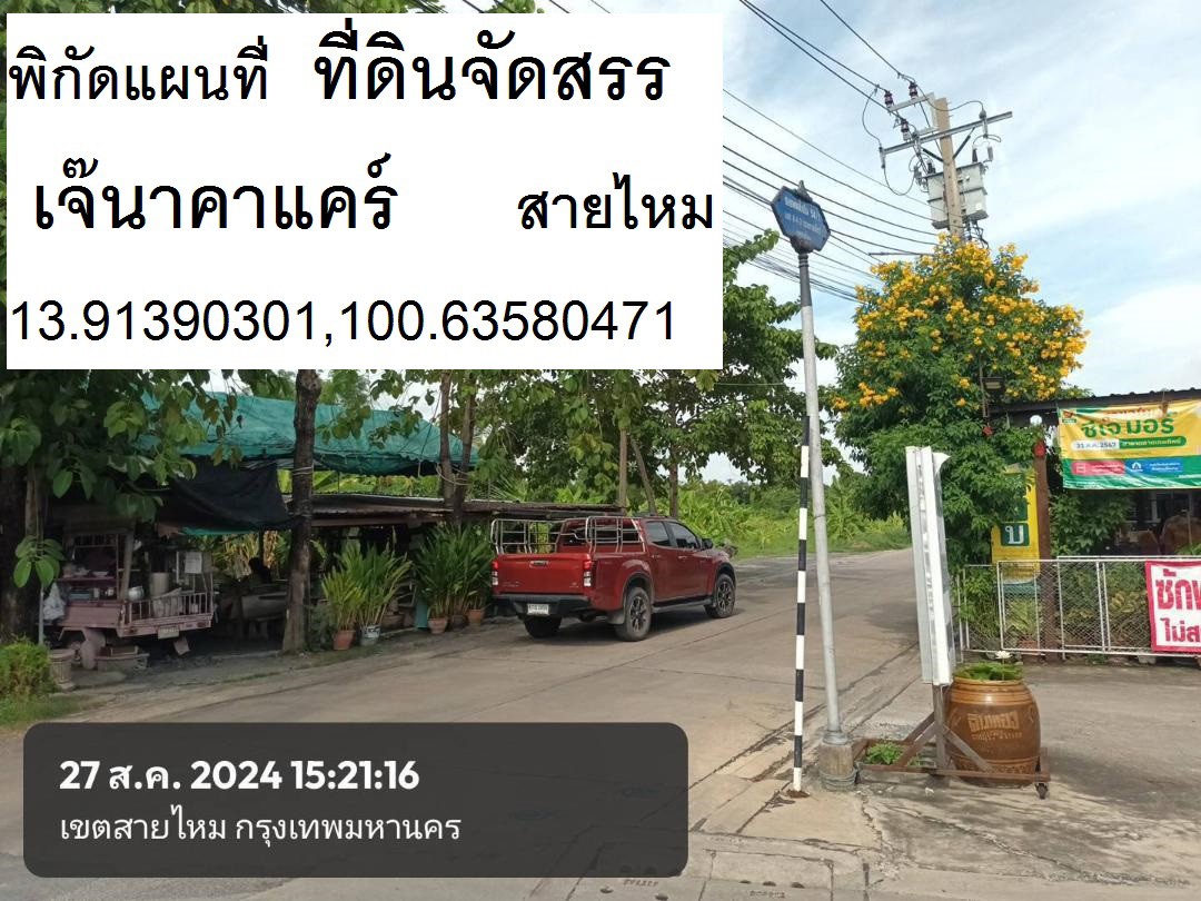 ขายที่ดินแปลงจัดสรรที่ยอดเยี่ยมพหล-สร้างบ้าน-ออฟฟิศ-126-ตารางวาถคอนกรีต-พหลโยธิน-54-1แยก8-4-3