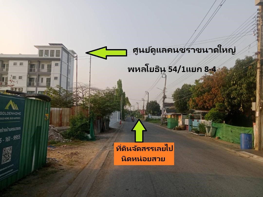 ขายที่ดินแปลงจัดสรรที่ยอดเยี่ยมพหล-สร้างบ้าน-ออฟฟิศ-126-ตารางวาถคอนกรีต-พหลโยธิน-54-1แยก8-4-3