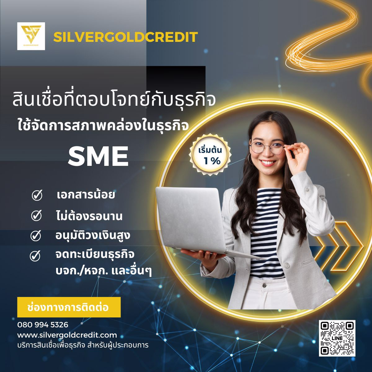 บริษัท-silvergold-credit-สวัสดีค่ะ-บริการสินเชื่อธุระกิจ-sme-อนุมัติง่าย-ให้วงเงินสูง