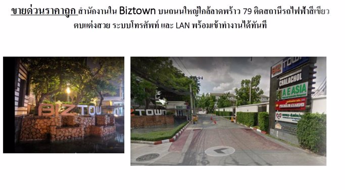 ขายด่วนราคาถูก-สำนักงานใน-biztown-บนถนนใหญ่ใกล้ลาดพร้าว-79-ติดสถานีรถไฟฟ้าสีเขียว