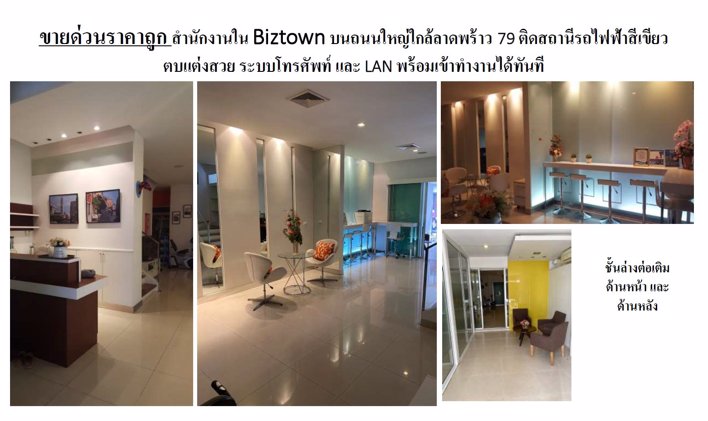 ขายด่วนราคาถูก-สำนักงานใน-biztown-บนถนนใหญ่ใกล้ลาดพร้าว-79-ติดสถานีรถไฟฟ้าสีเขียว