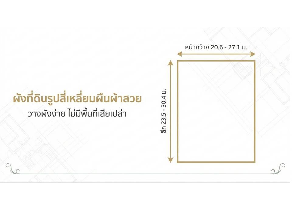 ขายที่ดินติดถนนสุขาภิบาล5-ซอย82