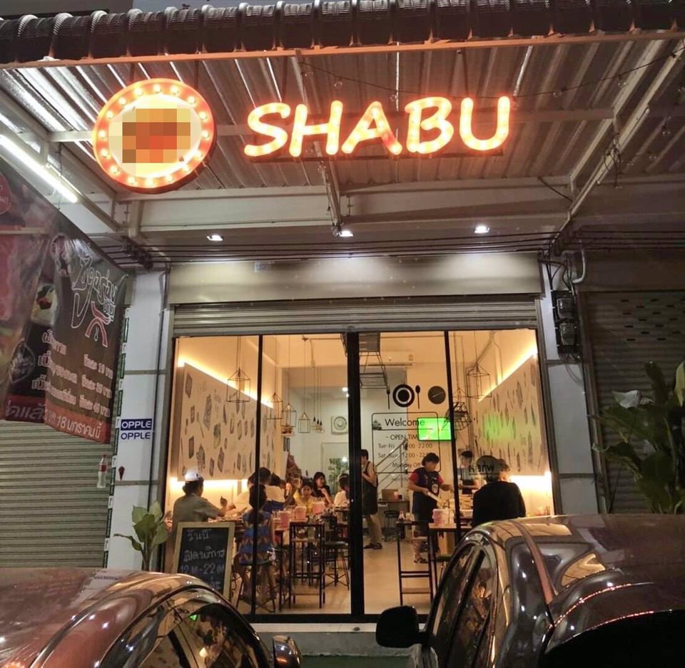 ร้านชาบู-ตลาดคลองสี่เมืองใหม่