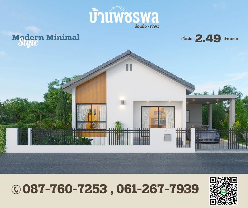 โครงการบ้านพชรพล-1-ชั้น-ลำปาง