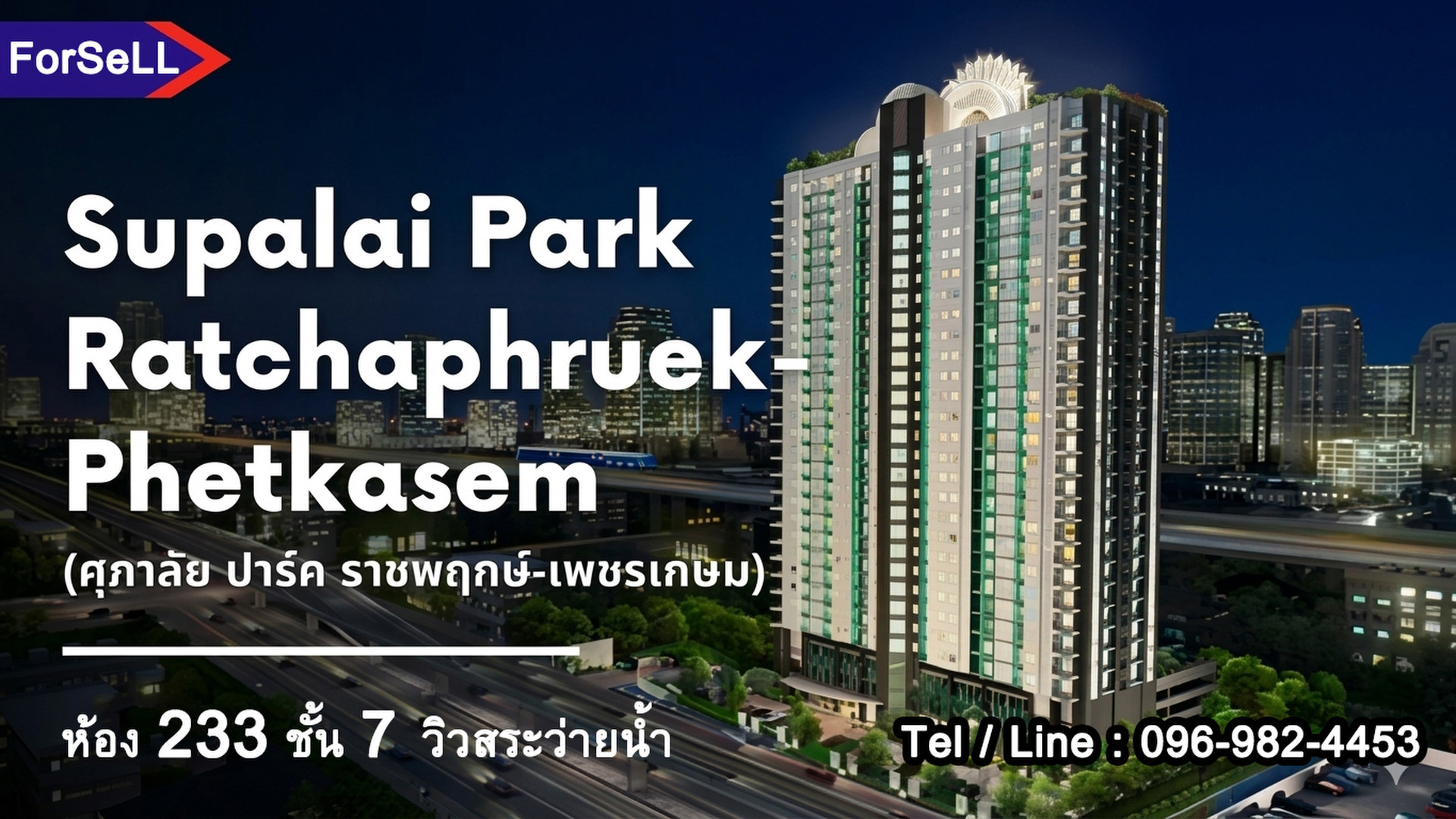 ศุภาลัย-ปาร์ค-ราชพฤกษ์-เพชรเกษม-คอนโดติดรถไฟฟ้า