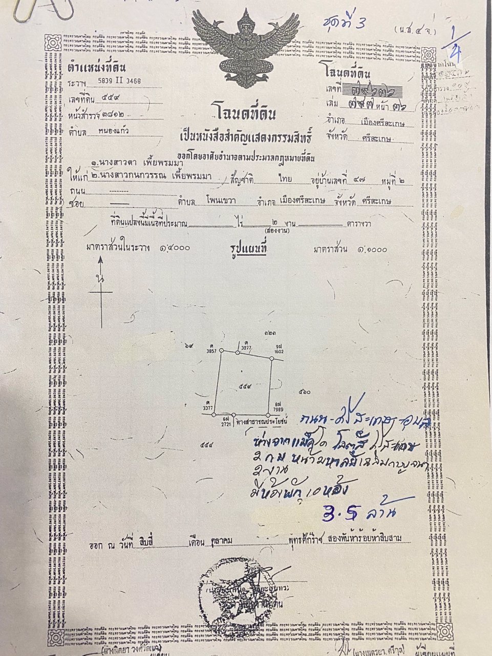 ที่ดินถูกมาก-พร้อมหอพัก