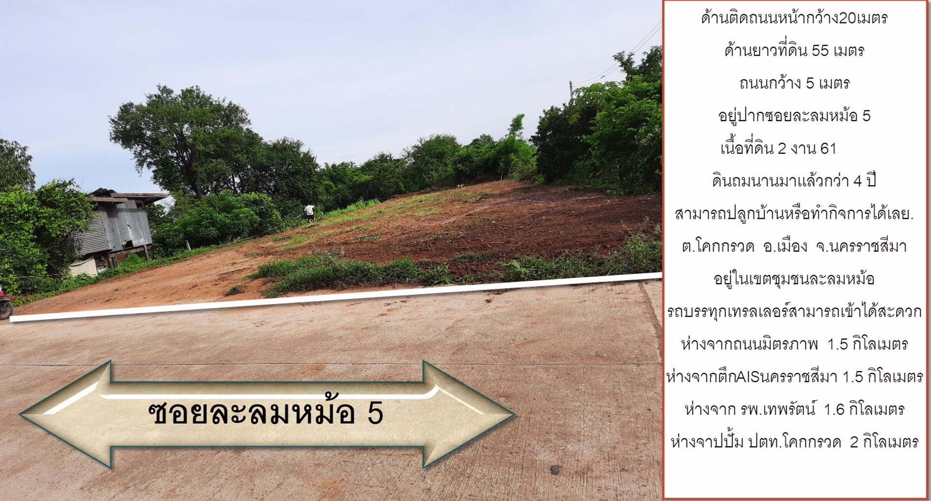 ขายที่ดินโฉนดด่วนสวยมากปลูกบ้านหรือทำโกดังได้เลยน้ำไฟพร้อมถนนกว้างเนื้อที่2งาน71ตรวอยู่ตำบลโคกกรวด