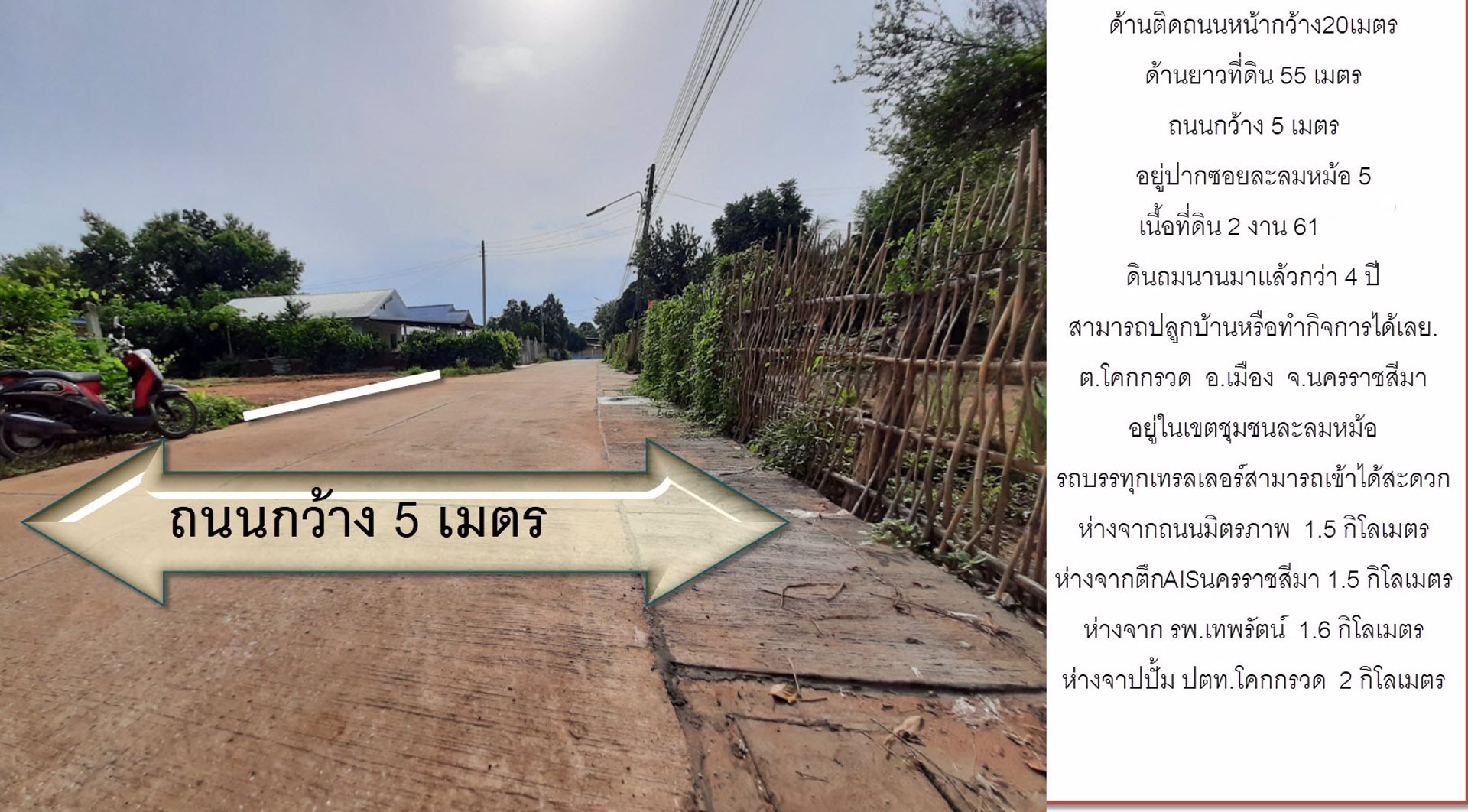 ขายที่ดินโฉนดด่วนสวยมากปลูกบ้านหรือทำโกดังได้เลยน้ำไฟพร้อมถนนกว้างเนื้อที่2งาน71ตรวอยู่ตำบลโคกกรวด
