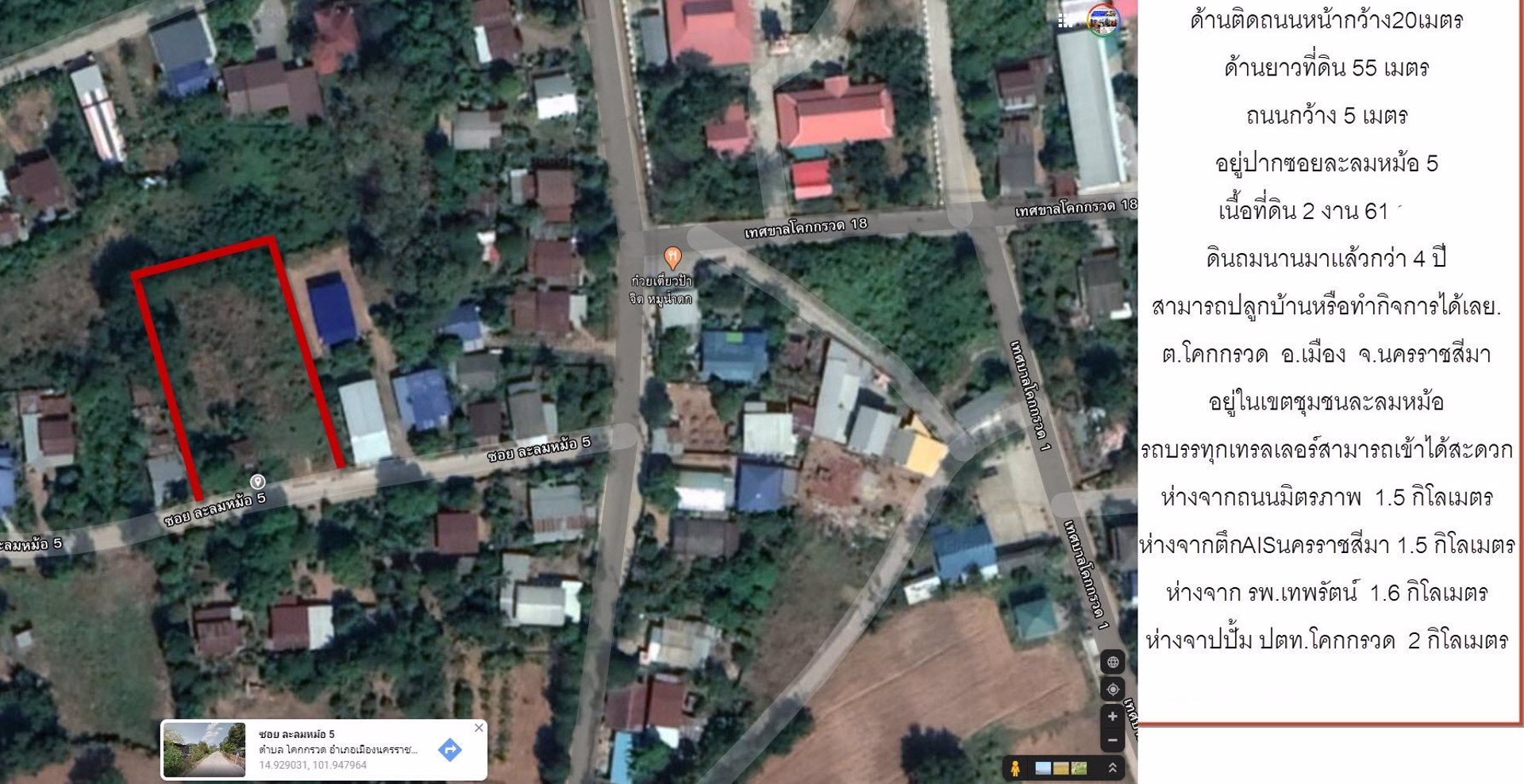 ขายที่ดินโฉนดด่วนสวยมากปลูกบ้านหรือทำโกดังได้เลยน้ำไฟพร้อมถนนกว้างเนื้อที่2งาน71ตรวอยู่ตำบลโคกกรวด