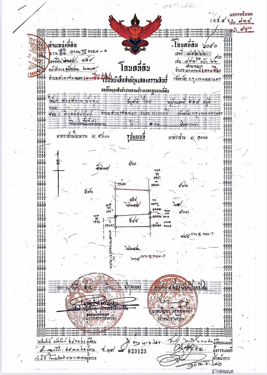 ขายที่ดินเปล่าถมแล้วในถนนลาดพร้าวซอย-48-กรุงเทพมหานคร