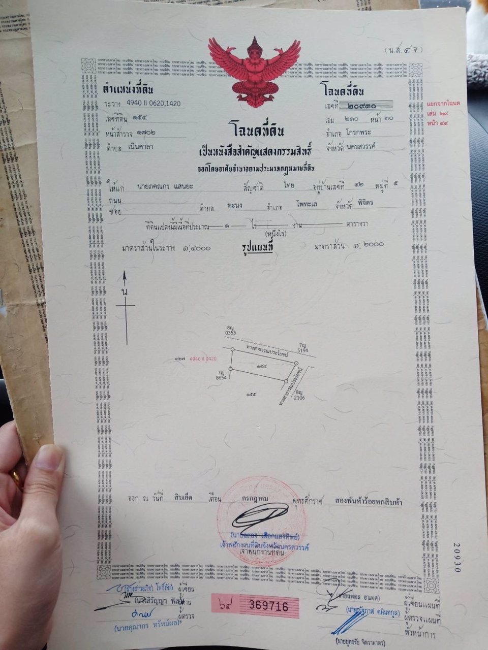 ขายที่ดิน-โฉนดครุฑแดง-ตเนินศาลา-อโกรกพระ-จนครสวรรค์