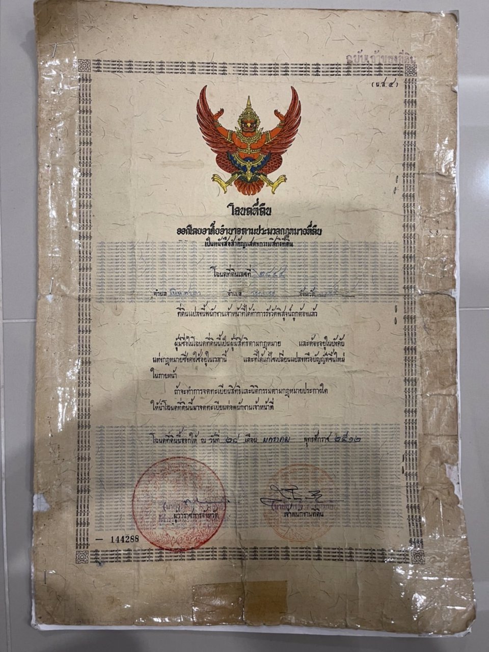 ขายที่ดิน-โฉนดครุฑแดง-ตเนินศาลา-อโกรกพระ-จนครสวรรค์