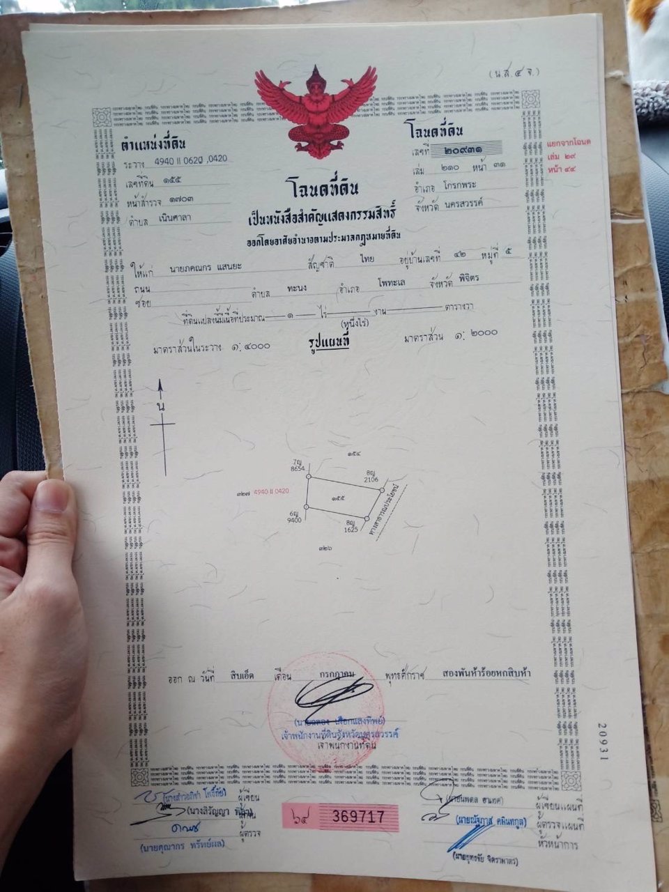 ขายที่ดิน-โฉนดครุฑแดง-ตเนินศาลา-อโกรกพระ-จนครสวรรค์