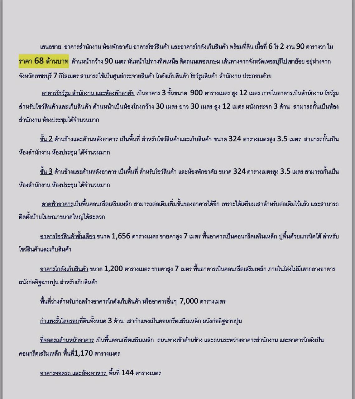 ขายที่ดินพร้อมสิ่งปลูกสร้าง-ติดถนนเพชรเกษม-เพชรบุรี-ใกล้เขาย้อย