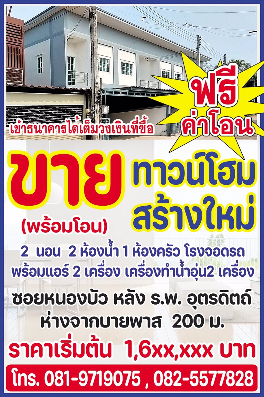 ขายทาวน์โฮมสร้างใหม่-โครงการสิรินันท์-5