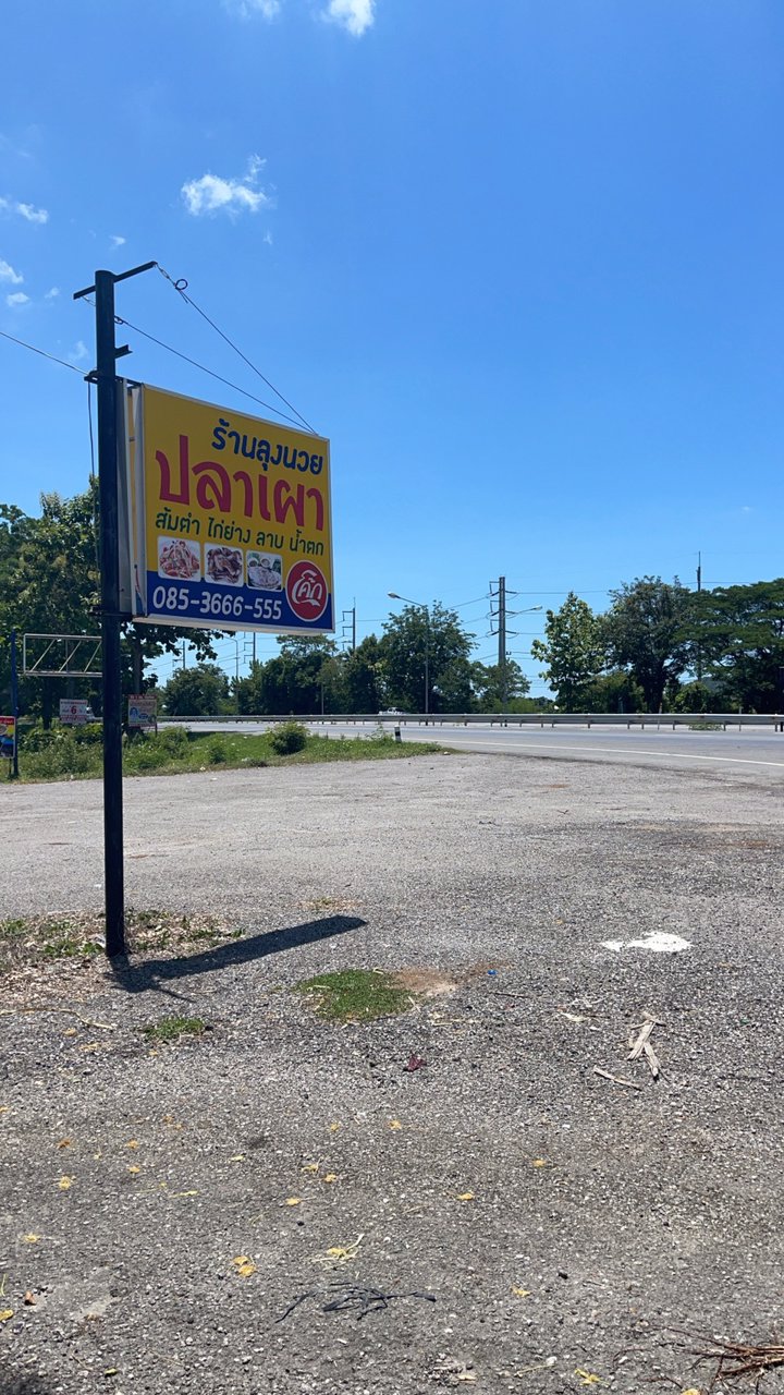 ที่ดินแบ่งขาย-ตไร่ใหม่พัฒนา-อชะอำ-จเพชรบุรี