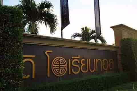 ขายบ้านเดี่ยว-หมู่บ้านดิโอเรียนทอลรีเจ้นท์3-ซอย5b-แปลงมุม