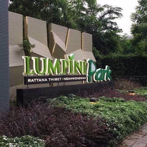 m1288-ขายถูกกกก-lumpini-park-รัตนาธิเบศตร์-งามวงศ์วาน-ขนาด-34-ตรม-ตึก-d