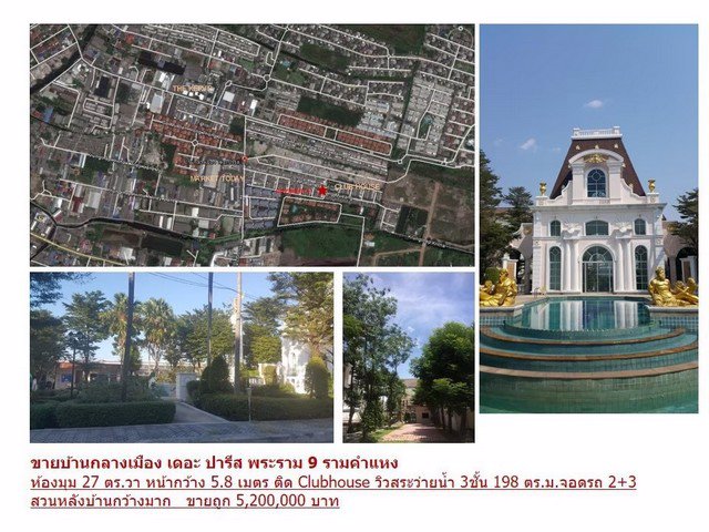 ae0096-ขาย-ทาวน์โฮม-3-ชั้น-ห้องมุม-27-ตรวา-บ้านกลางเมือง-เดอะ-ปารีส-พระราม-9-รามคำแหง