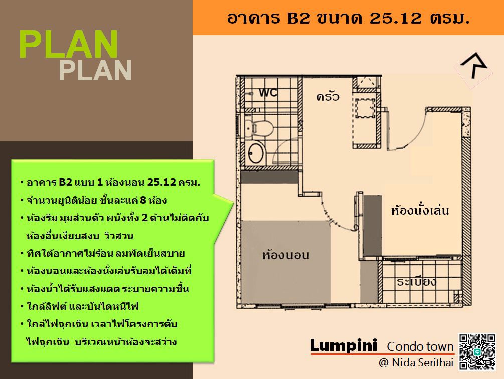ให้เช่าลุมพินีฯ-นิด้า-เสรีไทย-1-ห้องนอน-ห้องมุมวิวสวน-ห้องทิศใต้ไม่ร้อน-เฟอร์นิเจอร์ครบ-เป็นส่วนตัว