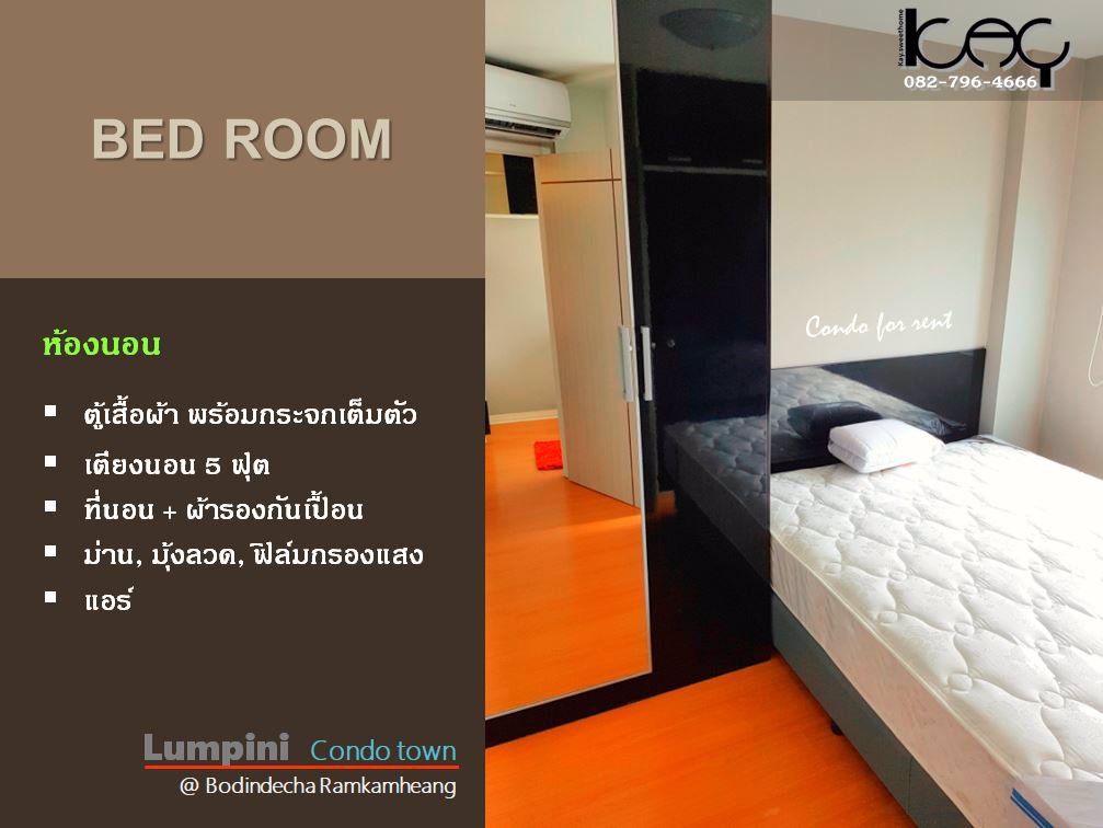 ให้เช่าลุมพินี-คอนโดทาวน์-บดินทรเดชา-รามคำแหง-1-ห้องนอน-เฟอร์นิเจอร์-build-in-ผนังวอลล์เปเปอร์