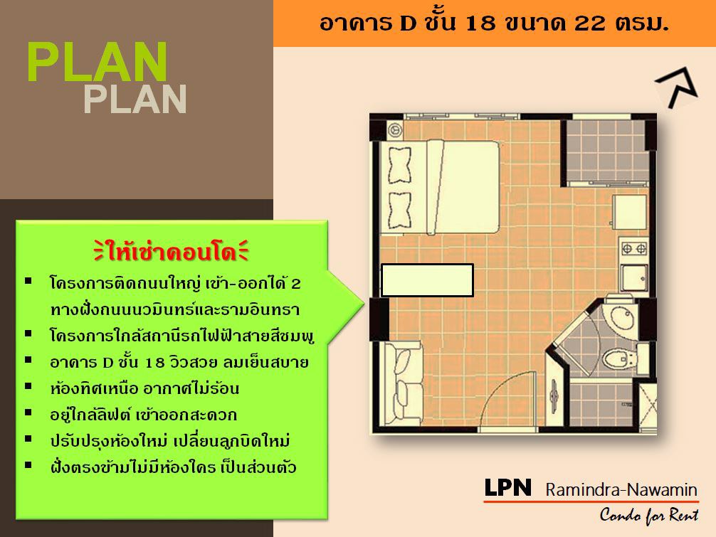 ให้เช่าคอนโด-ลุมพินี-ฯ-รามอินทรา-นวมินทร์-ชั้น-18-วิวสวย-ทำเลดีติดถนนใหญ่-เข้าออกได้-2-ทาง