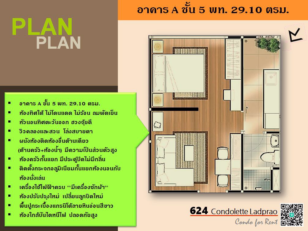 ให้เช่าคอนโดเลต-ลาดพร้าว-ห้องริม-วิวดี-โล่งสบายตา-ใกล้นิด้า-เดอะมอล์ลบางกะปิ-ปรับปรุงห้องใหม