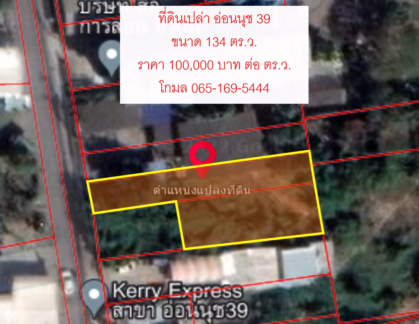 ขายที่ดินเปล่าอ่อนนุช-ซอย39-ขนาด-134-ตรว