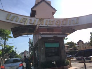 ให้เช่าทาวเฮ้าส์-3-ชั้น-หมู่บ้านเกตุนุติเชอมิเน่-ลาดพร้าว87