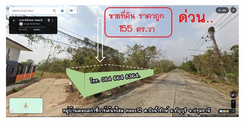 ขายที่ดิน-แปลงสวย-หัวมุม-155-ตารางวา-หมู่บ้านเดอะเลกาซี่การ์เด้นท์โฮม-คลอง12-ตบึงน้ำรักษ์-อธั