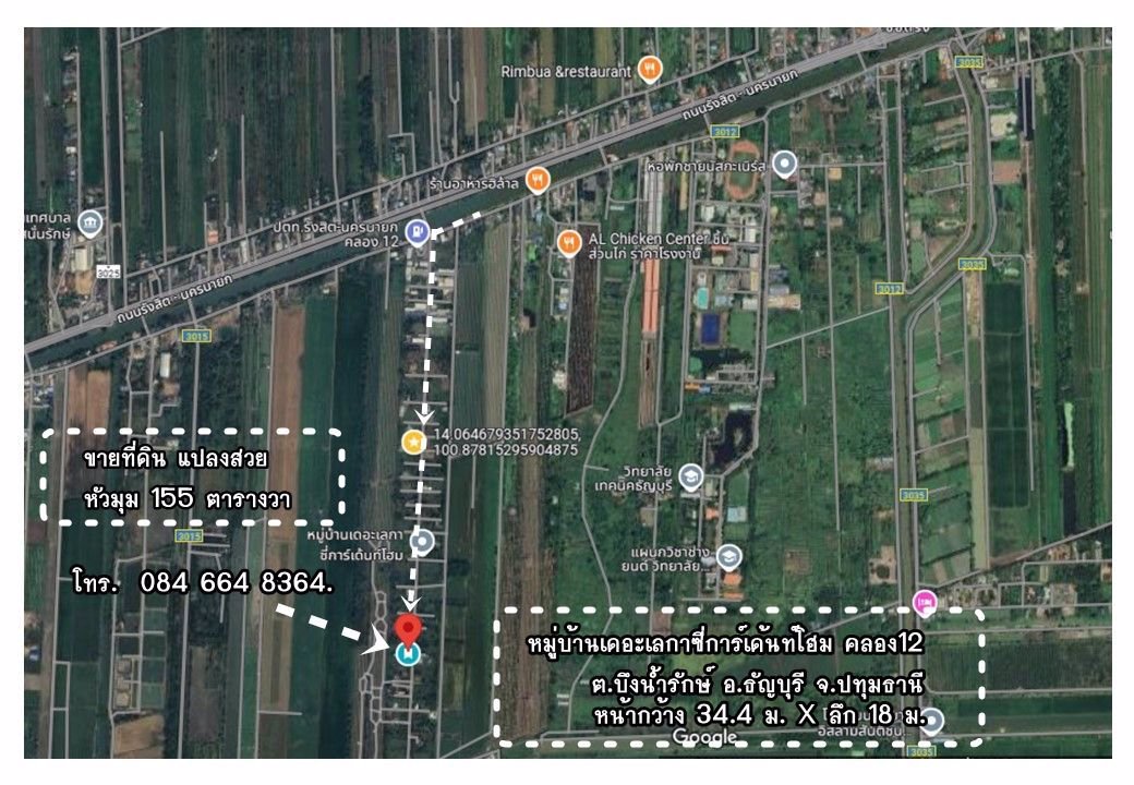 ขายที่ดิน-แปลงสวย-หัวมุม-155-ตารางวา-หมู่บ้านเดอะเลกาซี่การ์เด้นท์โฮม-คลอง12-ตบึงน้ำรักษ์-อธั