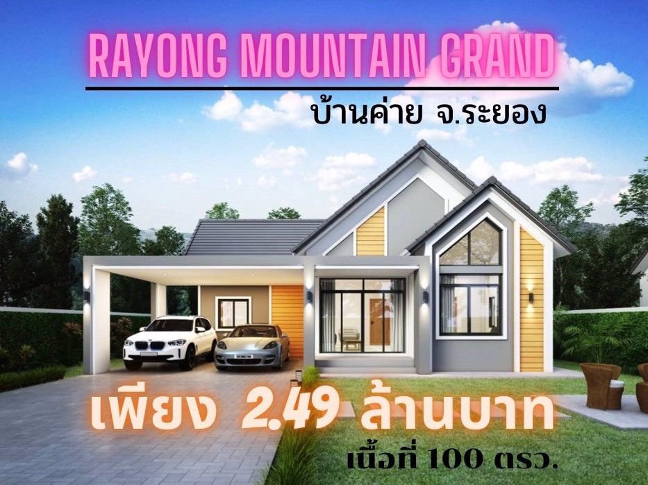 โครงการ-ระยอง-mountain-grand-เขาใหญ่ระยอง