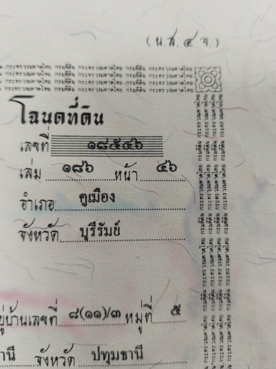 ขายที่ดิน-295-ตารางวา-อยู่หลังสำนักงานเทศบาล-ตำบลคูเมือง-บุรีรัมย์