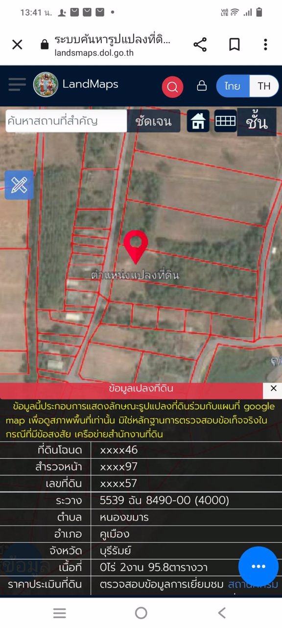 ขายที่ดิน-295-ตารางวา-อยู่หลังสำนักงานเทศบาล-ตำบลคูเมือง-บุรีรัมย์