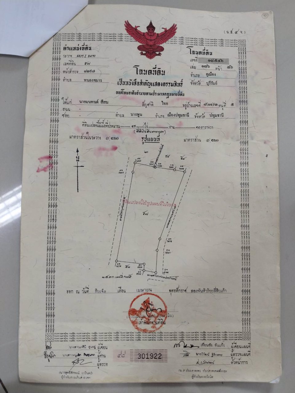 ขายที่ดิน-295-ตารางวา-อยู่หลังสำนักงานเทศบาล-ตำบลคูเมือง-บุรีรัมย์