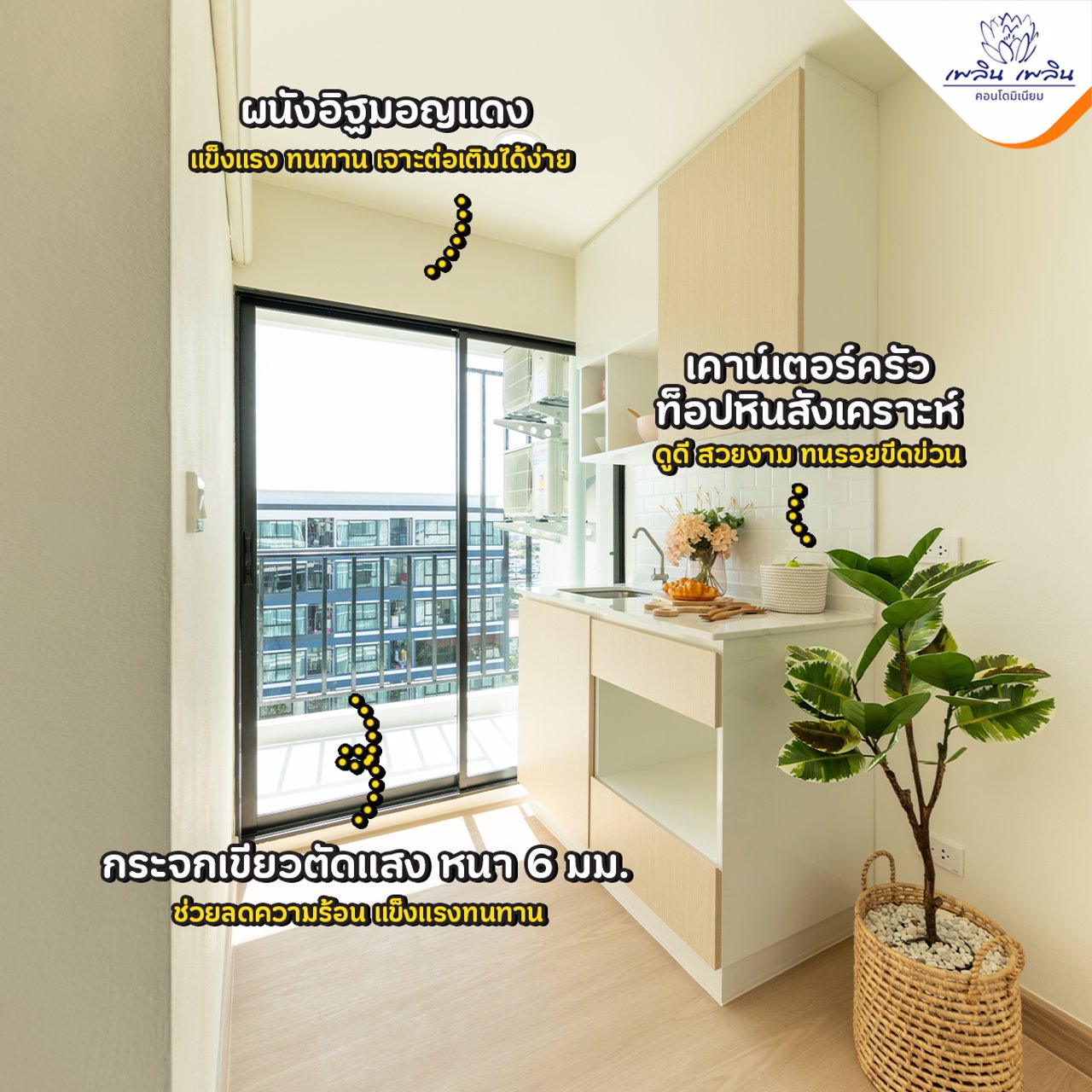 ซื้อคอนโดย่านรังสิต-ราคาไม่ถึงล้าน-แต่คุ้มมาก-กับ-เพลิน-เพลิน-คอนโดรังสิต-ฟิวเจอร์พาร์ค-5