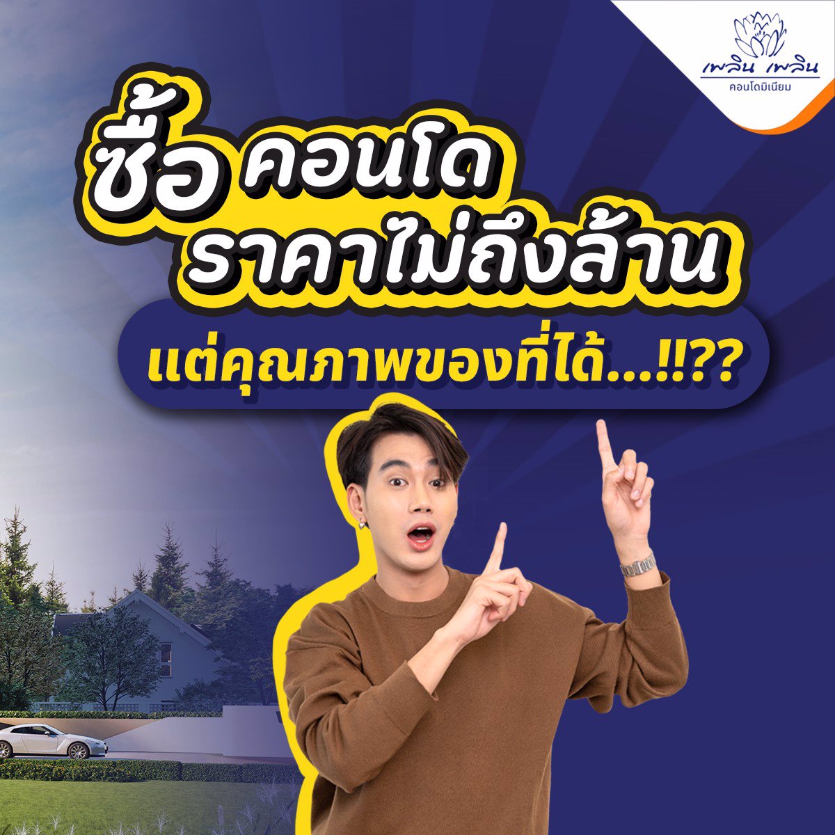 ซื้อคอนโดย่านรังสิต-ราคาไม่ถึงล้าน-แต่คุ้มมาก-กับ-เพลิน-เพลิน-คอนโดรังสิต-ฟิวเจอร์พาร์ค-5