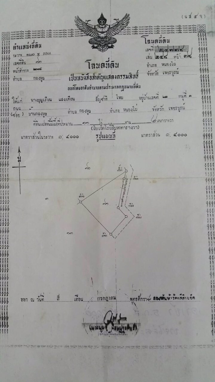 ที่ดิน-จเพรชบูรณ์