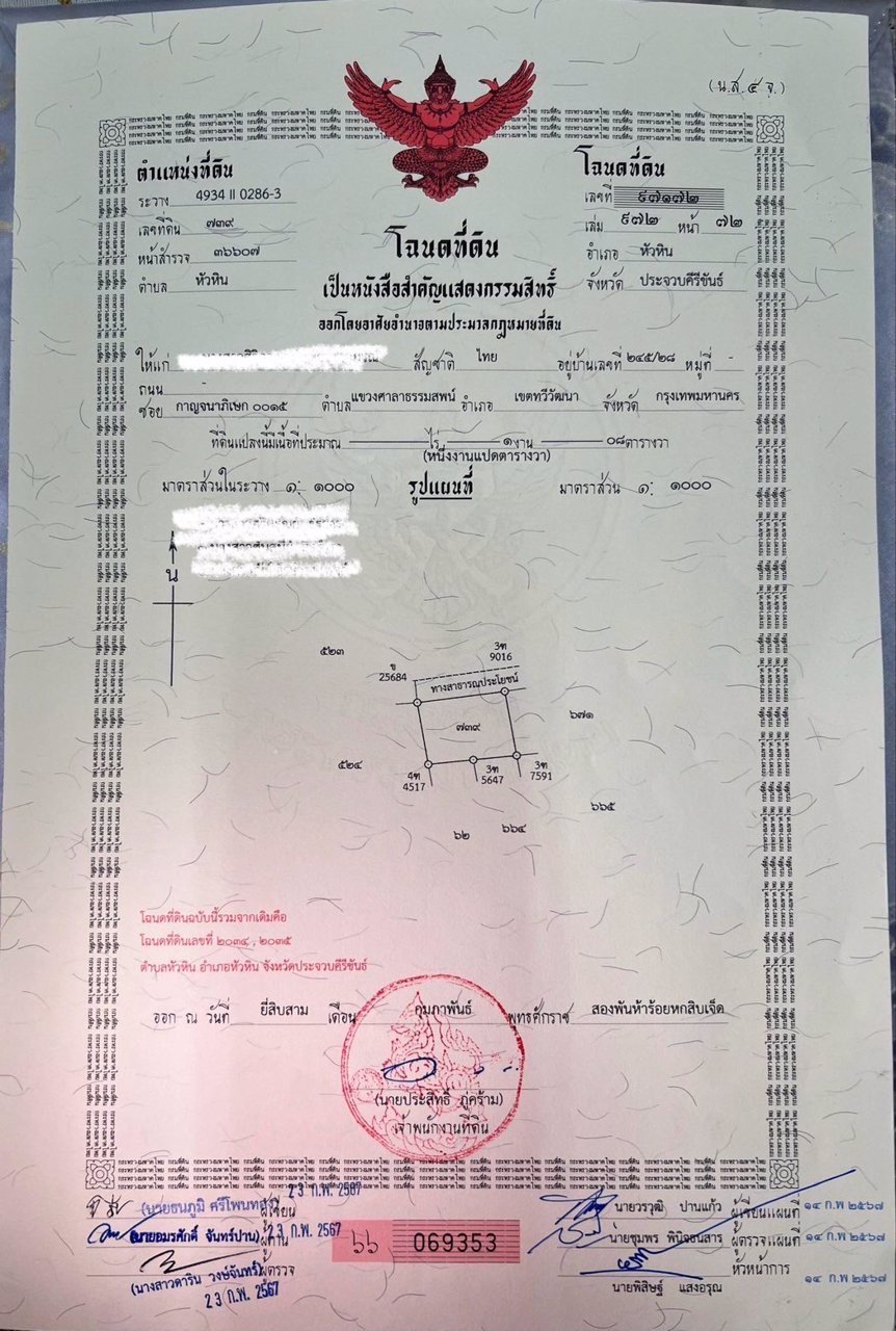 ขายที่ดินหัวหิน-เขาพิทักษ์-13-เจ้าของขายเอง-
