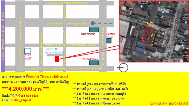 ขาย-เช่าระยะยาว-ที่ดินเปล่า-70-ตรวา-280-ตรม-ถนนบางแวก-ซอย-110-ซเจริญวิถี-เขต-ภาษีเจริญ
