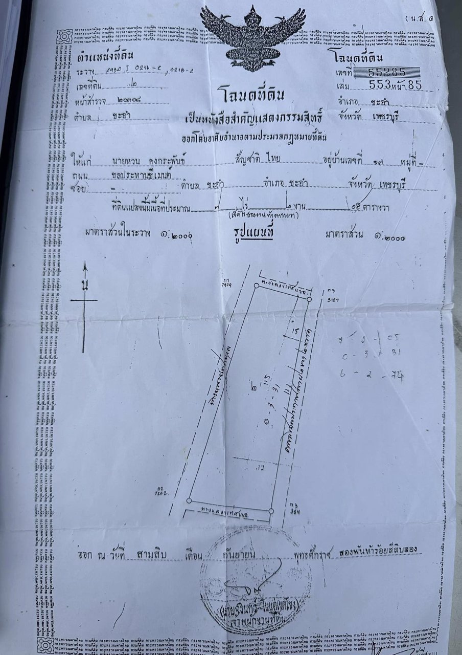 ขายด่วน-ที่ดินแปลงสวย-ติดเขานางพันธุรัตน์-ชะอำ