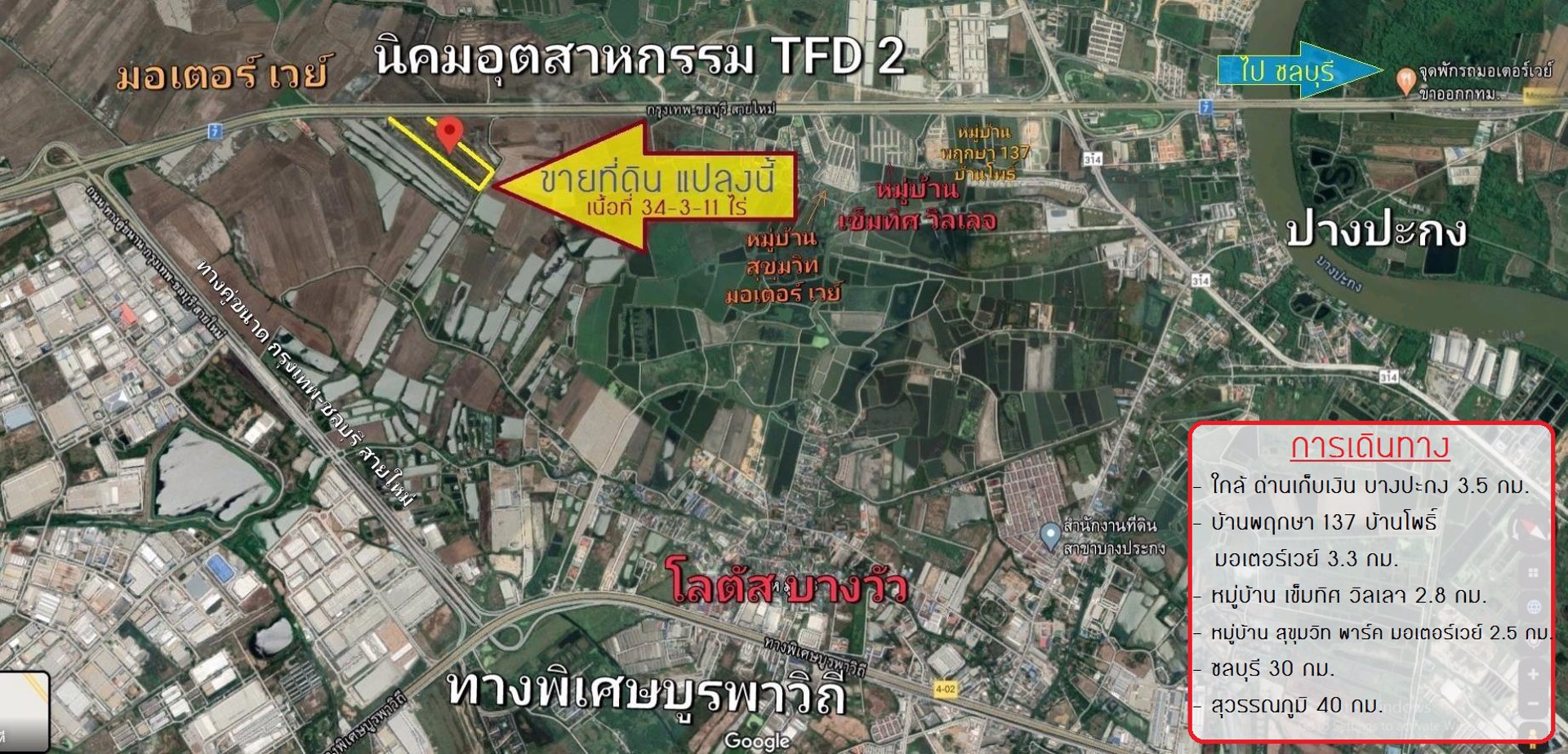 ขาย-ที่ดินเปล่า-34-ไร่-3-งาน-11-ตารางวา-ติดถนนมอเตอร์เวย์-ฝั่งขาเข้า-ใกล้ด่านเก็บเงินบางปะกง-หรือถนน