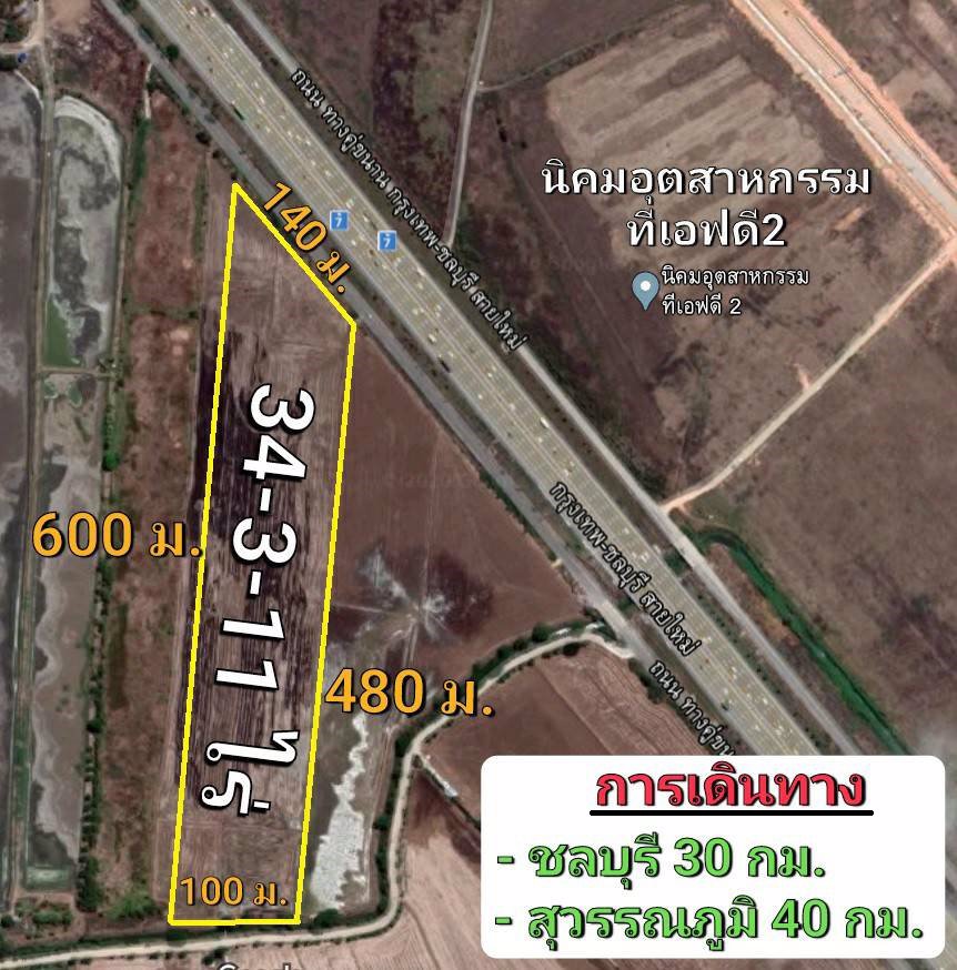 ขาย-ที่ดินเปล่า-34-ไร่-3-งาน-11-ตารางวา-ติดถนนมอเตอร์เวย์-ฝั่งขาเข้า-ใกล้ด่านเก็บเงินบางปะกง-หรือถนน