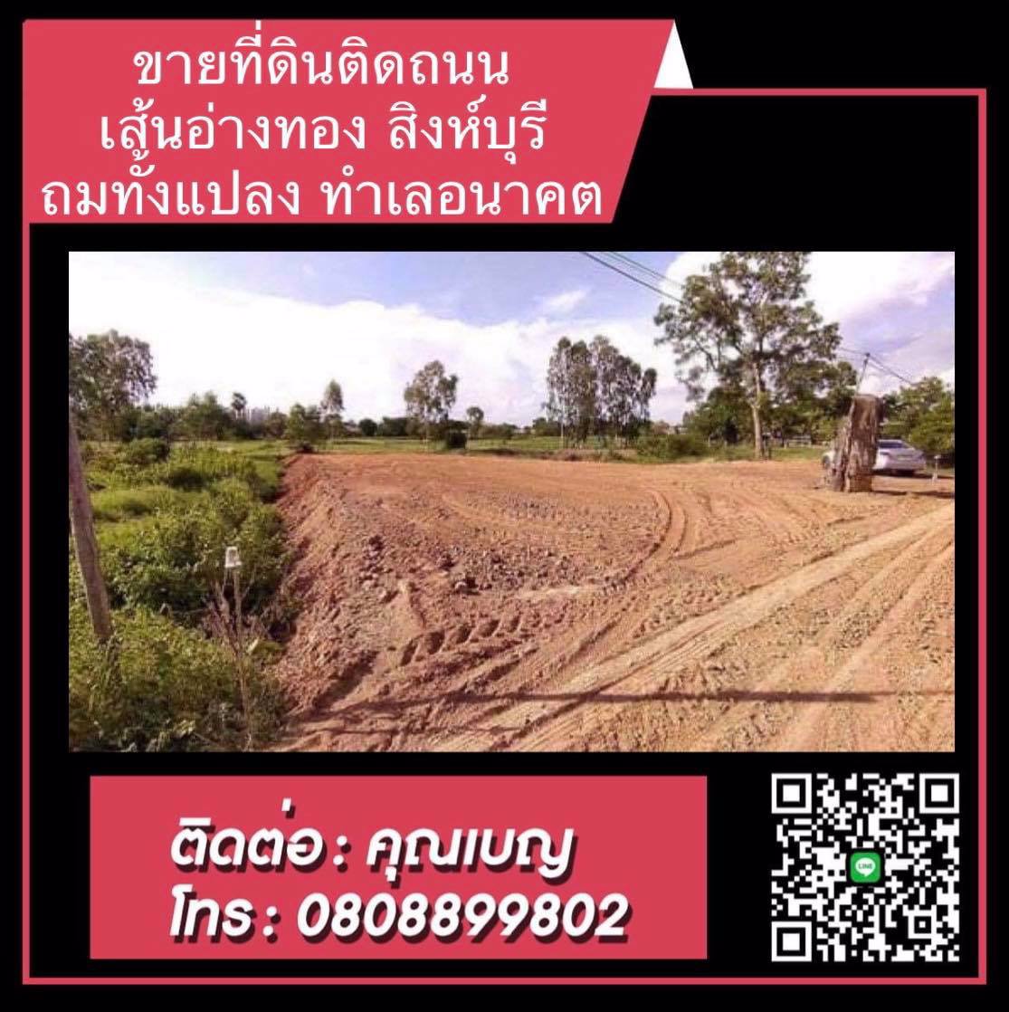 ขายที่ดินทำเลอนาคต-ติดถนน-ถมแล้วทั้งแปลง