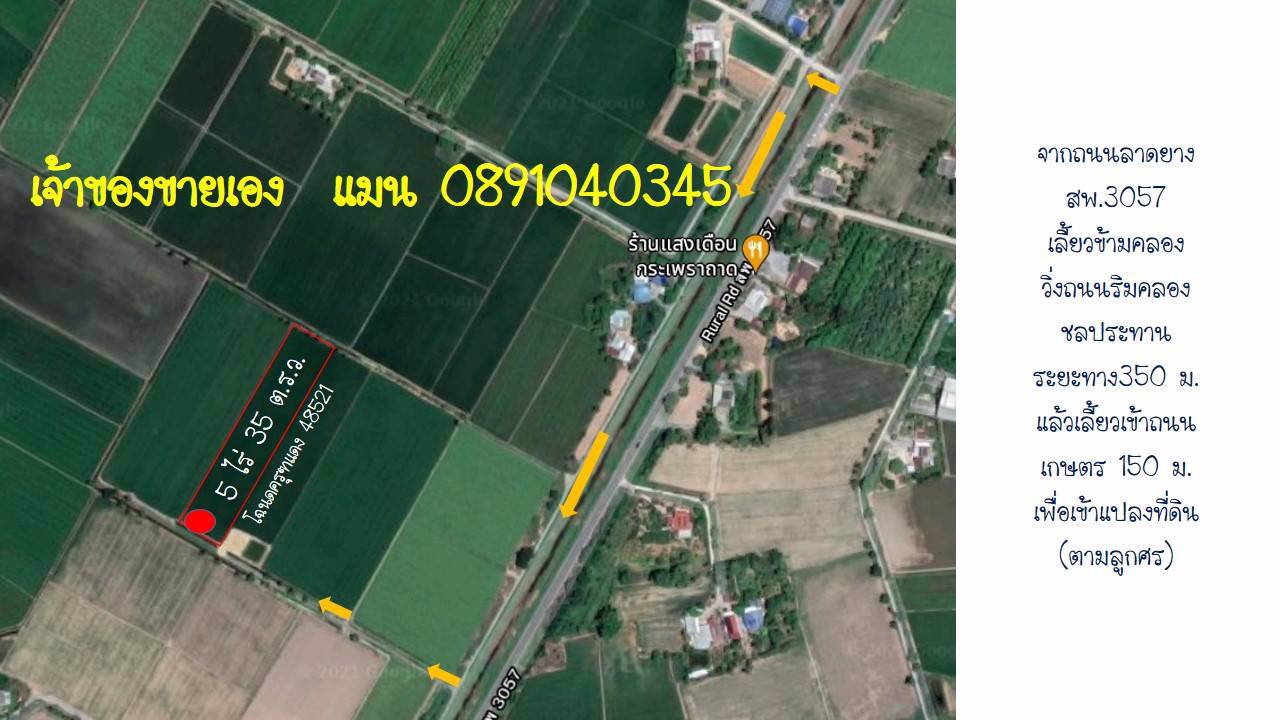 ขายที่ดินราคาถูก-5-ไร่-35-ตรว-ผสมผสานนา-ไร่-สวน-