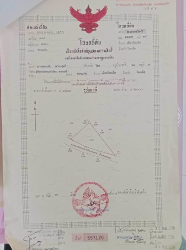 ด่วนลดราคา-ขายที่ดินสวยเหมาะทำโคกหนองนา-อเมือง-จร้อยเอ็ด