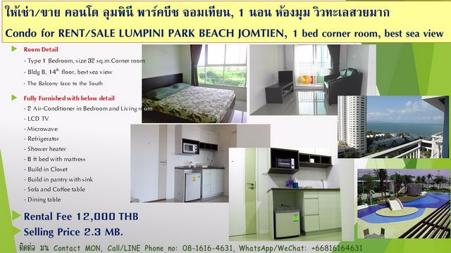 ขาย-คอนโด-ลุมพินี-พาร์คบีช-จอมเทียน-condo-lumpini-park-beach-jomtien