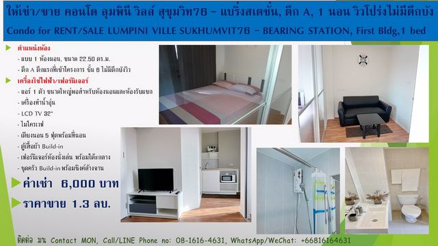 ขาย-คอนโดลุมพินี-วิลล์-สุขุมวิท-76-แบริ่ง-สเตชั่นcondo-for-sale-lumpini-ville-sukhumvit-76-bearing-s