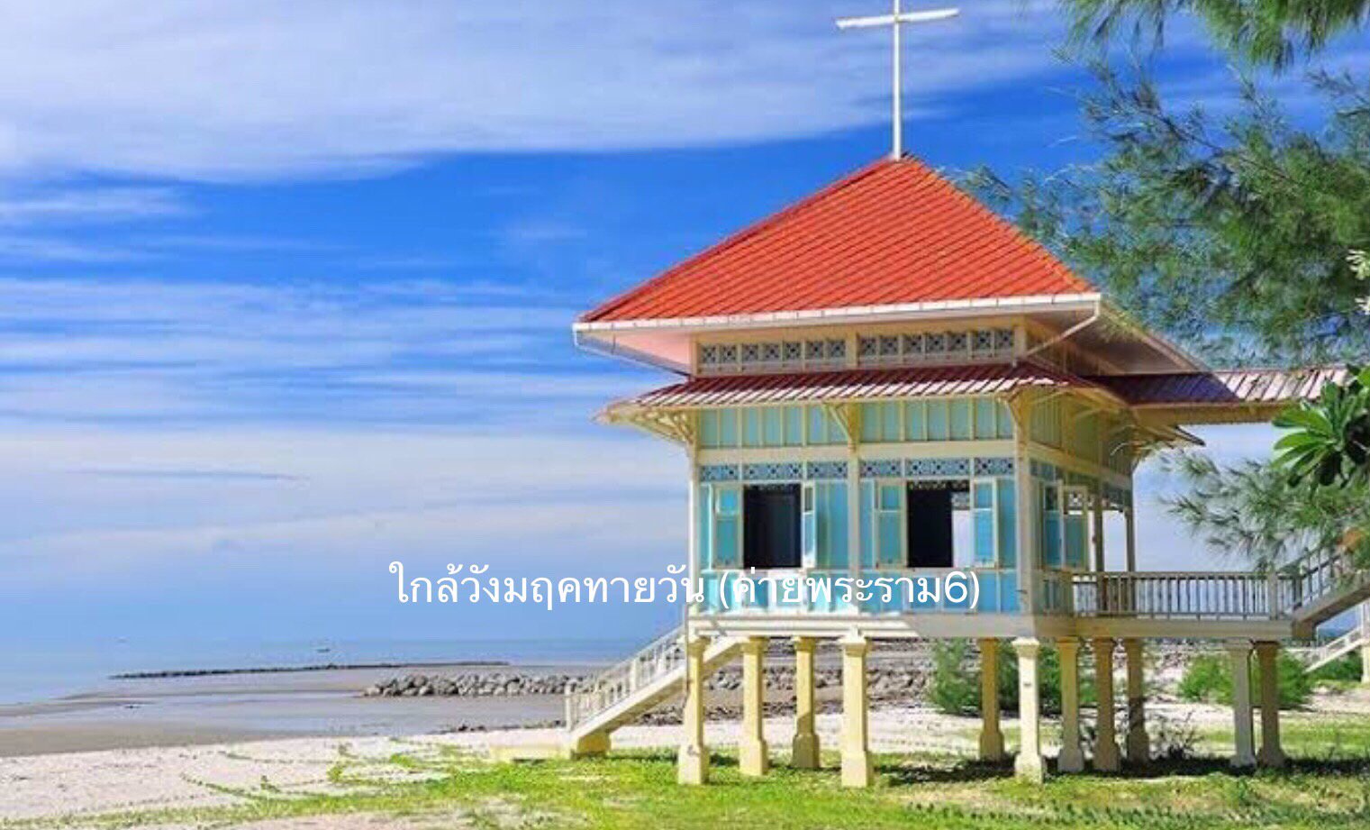 ขาย-ที่ดิน-ใกล้ทะเลชะอำ-หัวหิน-ห่างทะเลเพียง-700-เมตร