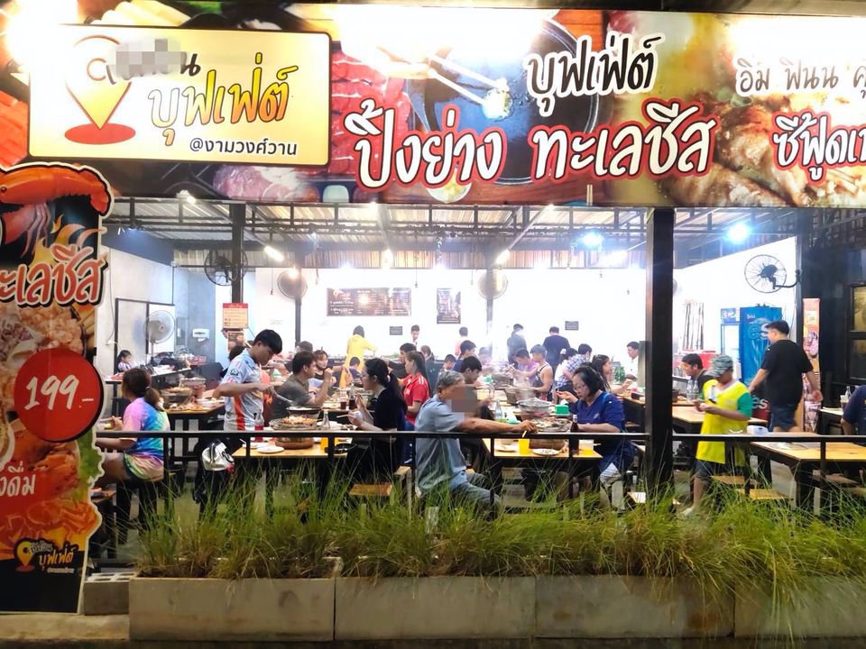 เซ้ง‼️-ร้านปิ้งย่าง-ชาบู-เลียบด่วนงามวงศ์วาน-ใกล้ตลาดศรีรัช-ใกล้วัดบัวขวัญ-นนทบุรี